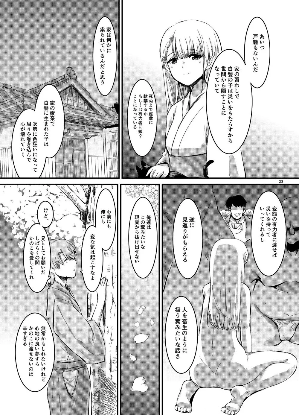桜の下には死体が埋まっている Page.24