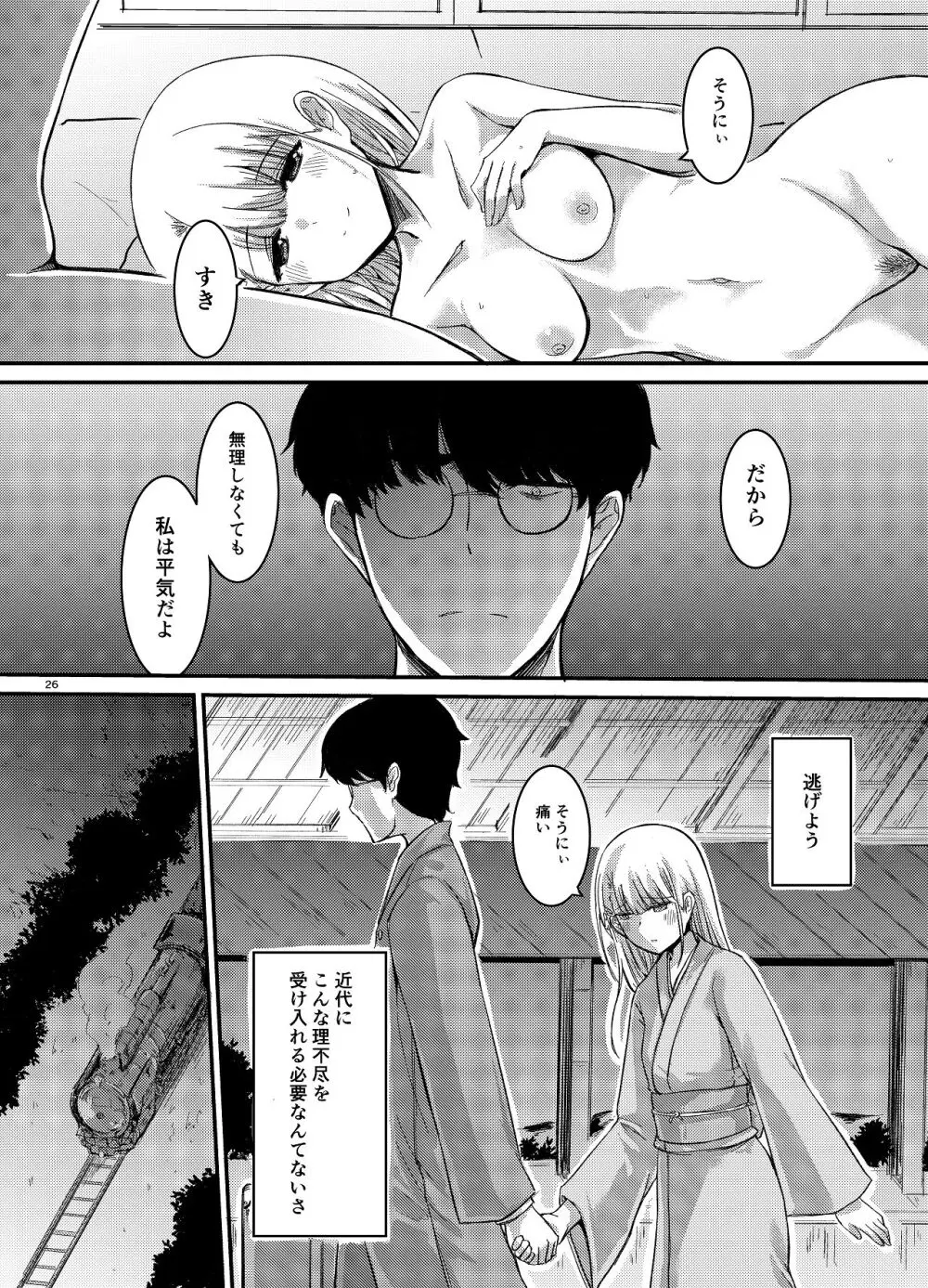 桜の下には死体が埋まっている Page.27
