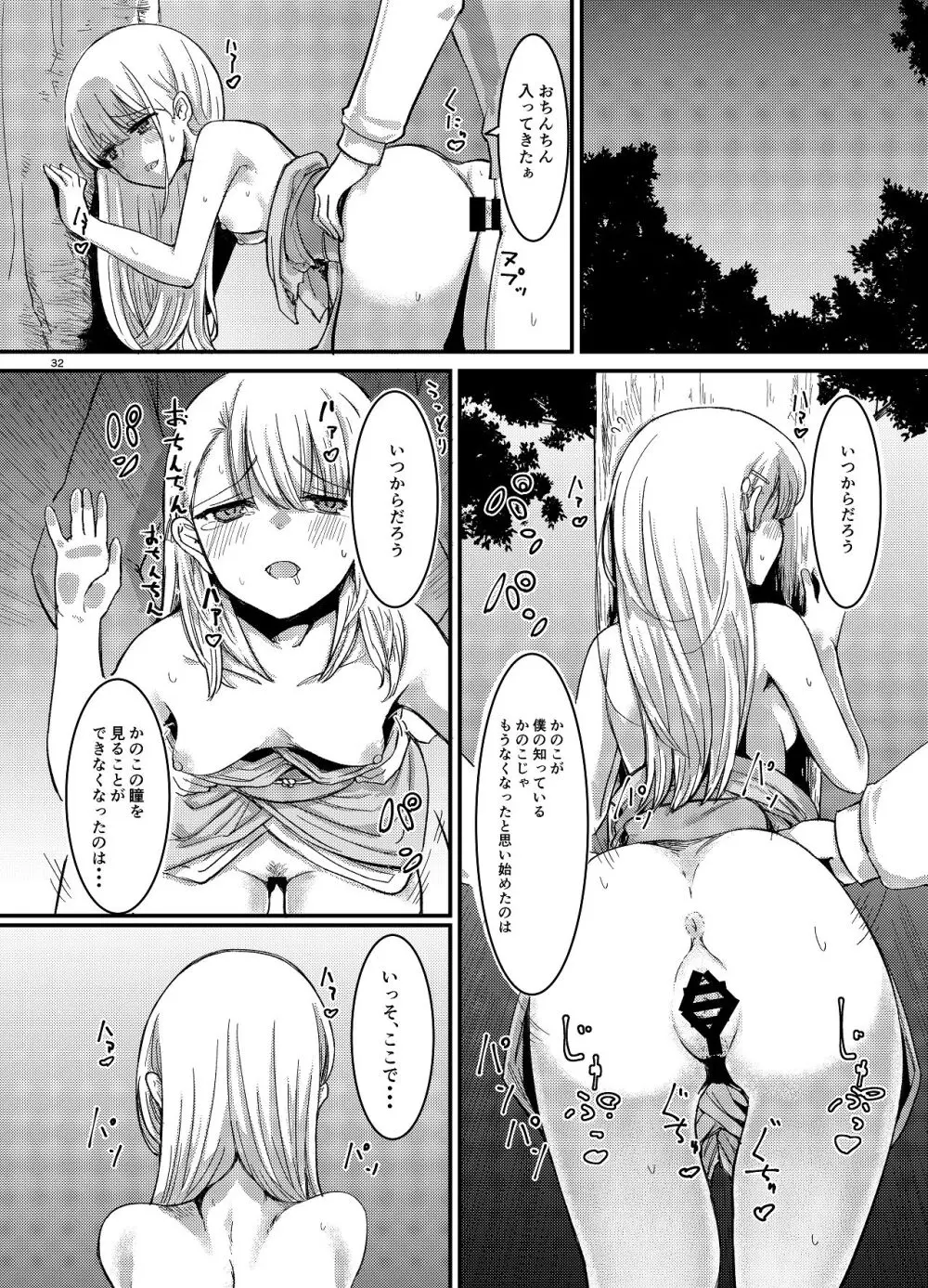 桜の下には死体が埋まっている Page.33