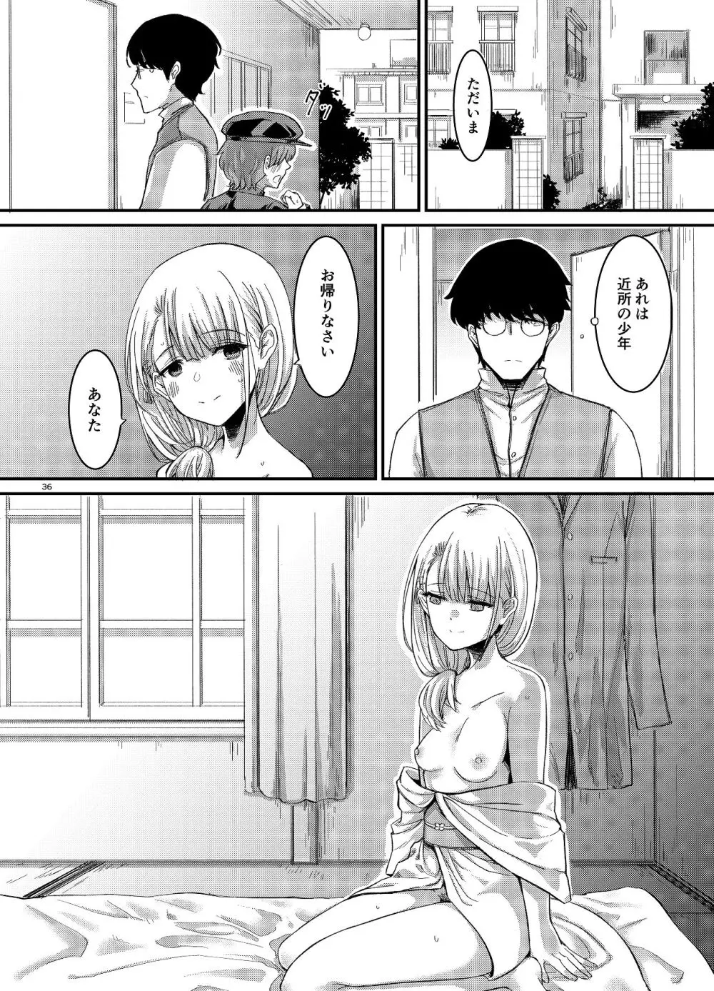 桜の下には死体が埋まっている Page.37