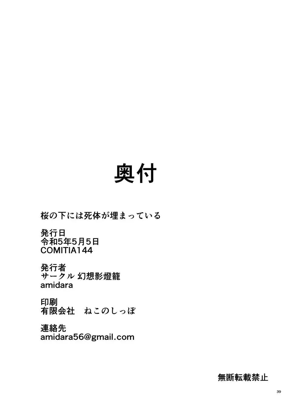 桜の下には死体が埋まっている Page.40