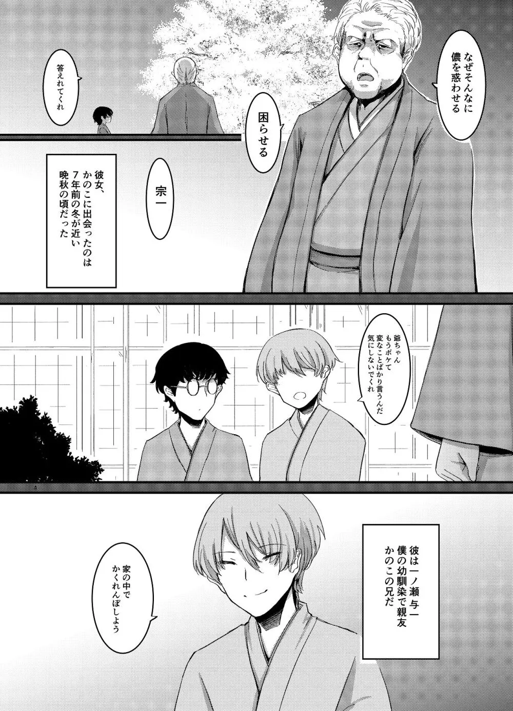 桜の下には死体が埋まっている Page.5