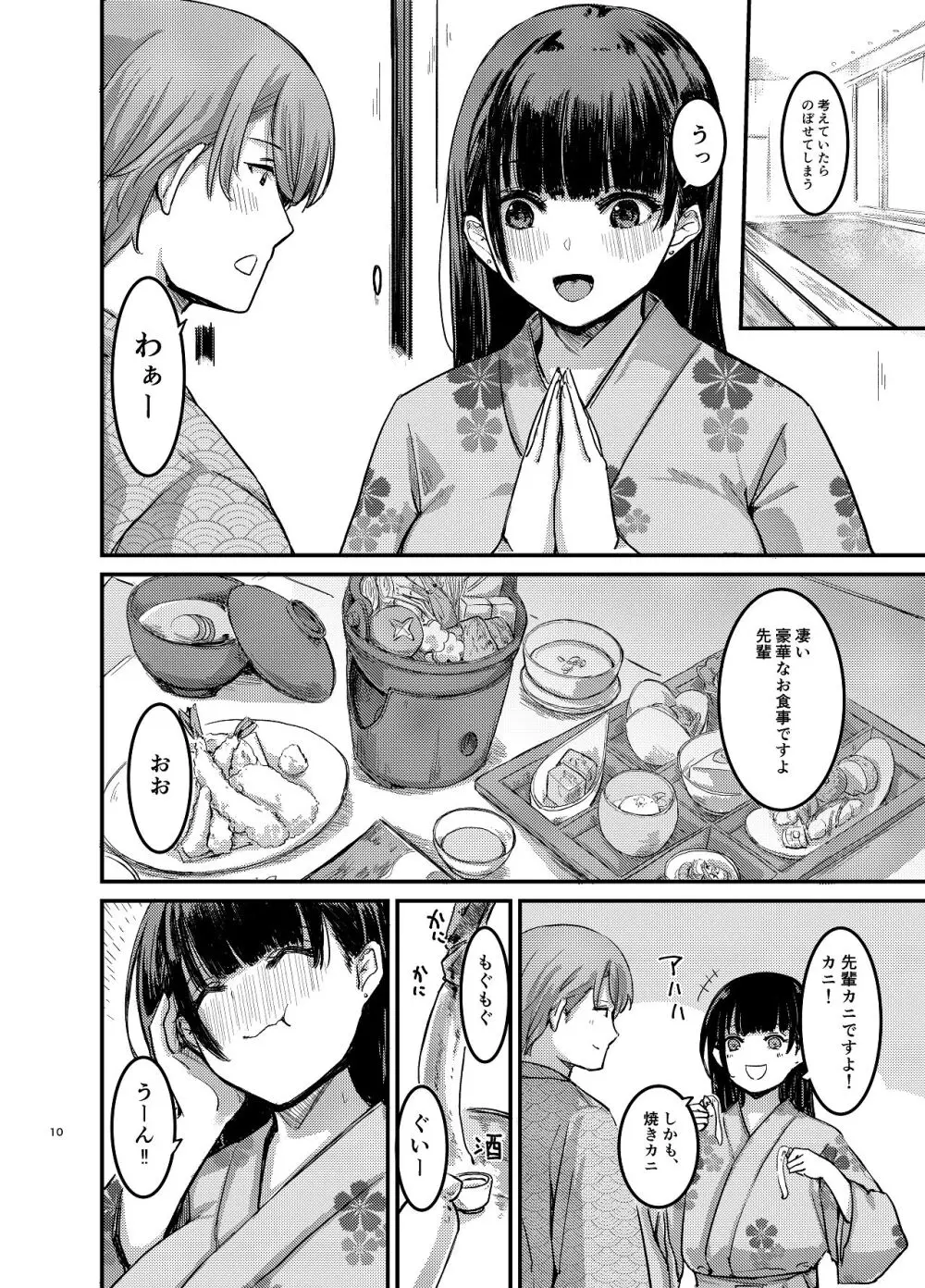 元清楚系ビッチの後輩ちゃんは先輩を快楽堕ちさせたい。 Page.11