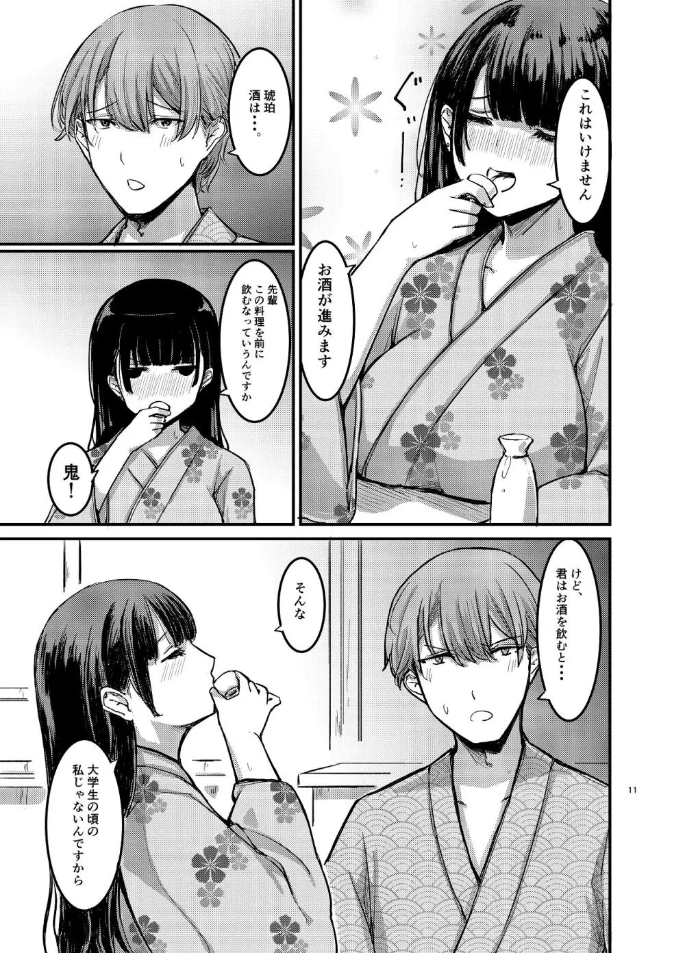 元清楚系ビッチの後輩ちゃんは先輩を快楽堕ちさせたい。 Page.12