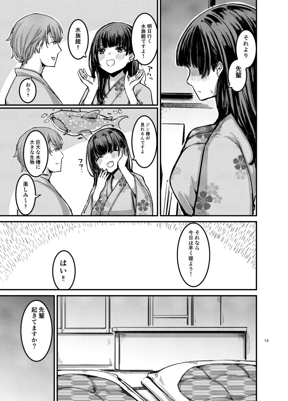 元清楚系ビッチの後輩ちゃんは先輩を快楽堕ちさせたい。 Page.14