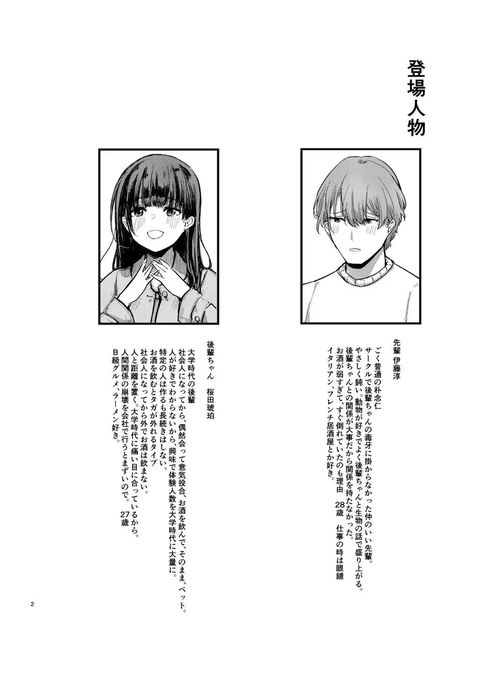 元清楚系ビッチの後輩ちゃんは先輩を快楽堕ちさせたい。 Page.3