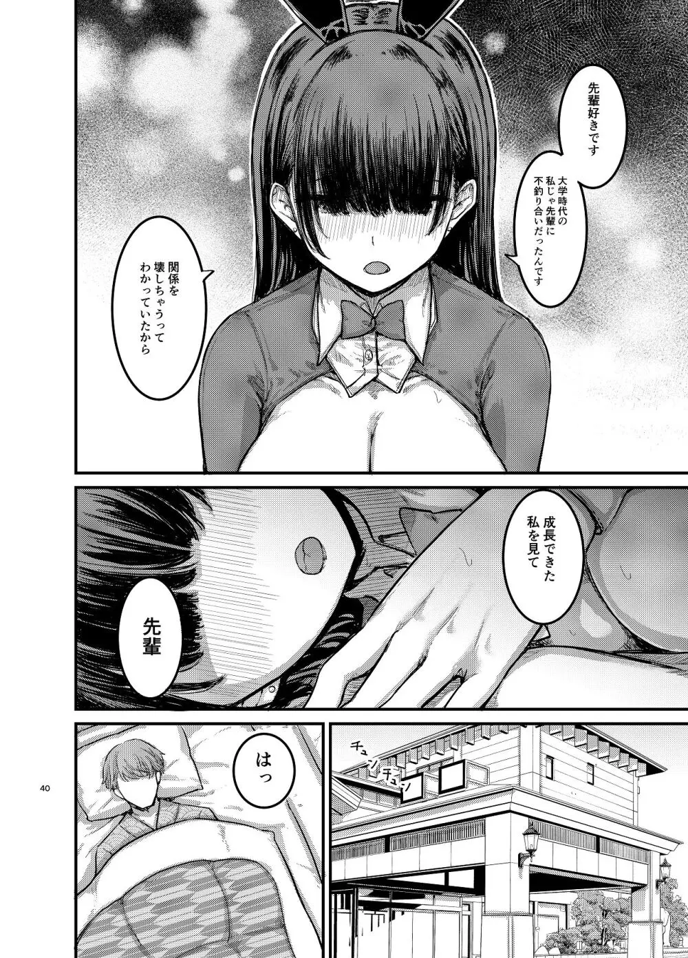 元清楚系ビッチの後輩ちゃんは先輩を快楽堕ちさせたい。 Page.41