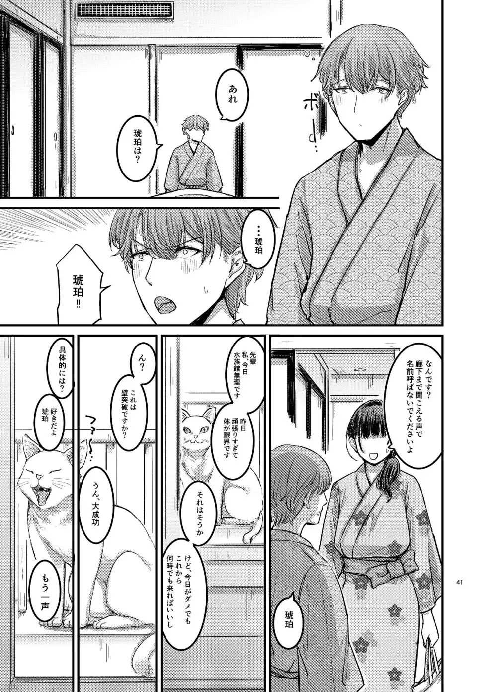 元清楚系ビッチの後輩ちゃんは先輩を快楽堕ちさせたい。 Page.42