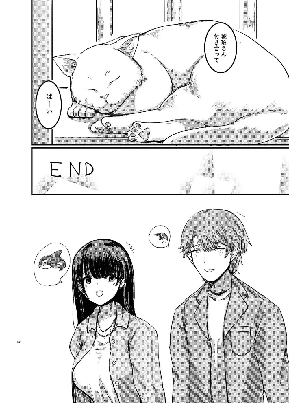 元清楚系ビッチの後輩ちゃんは先輩を快楽堕ちさせたい。 Page.43