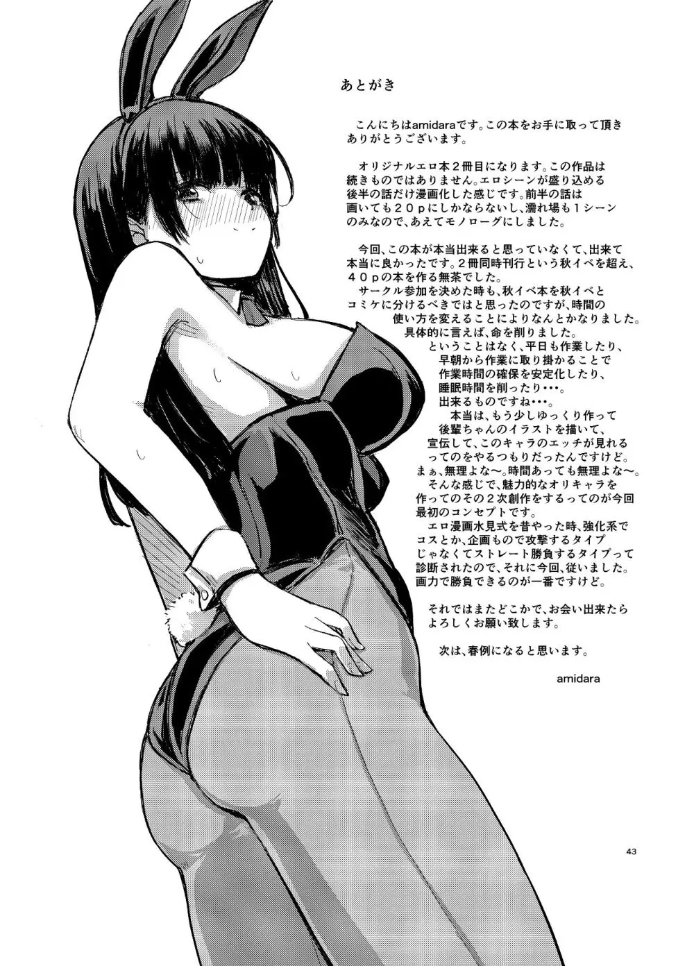 元清楚系ビッチの後輩ちゃんは先輩を快楽堕ちさせたい。 Page.44