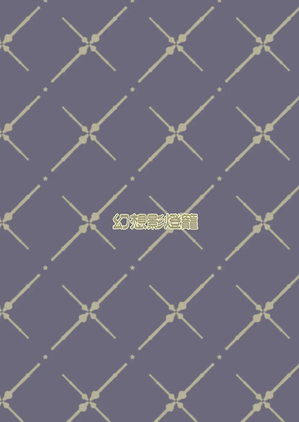 元清楚系ビッチの後輩ちゃんは先輩を快楽堕ちさせたい。 Page.46