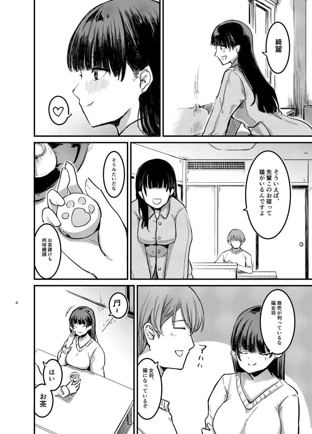 元清楚系ビッチの後輩ちゃんは先輩を快楽堕ちさせたい。 Page.5