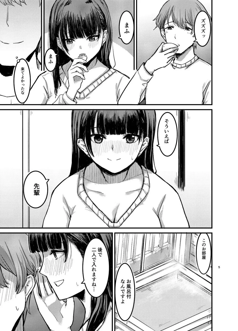 元清楚系ビッチの後輩ちゃんは先輩を快楽堕ちさせたい。 Page.6