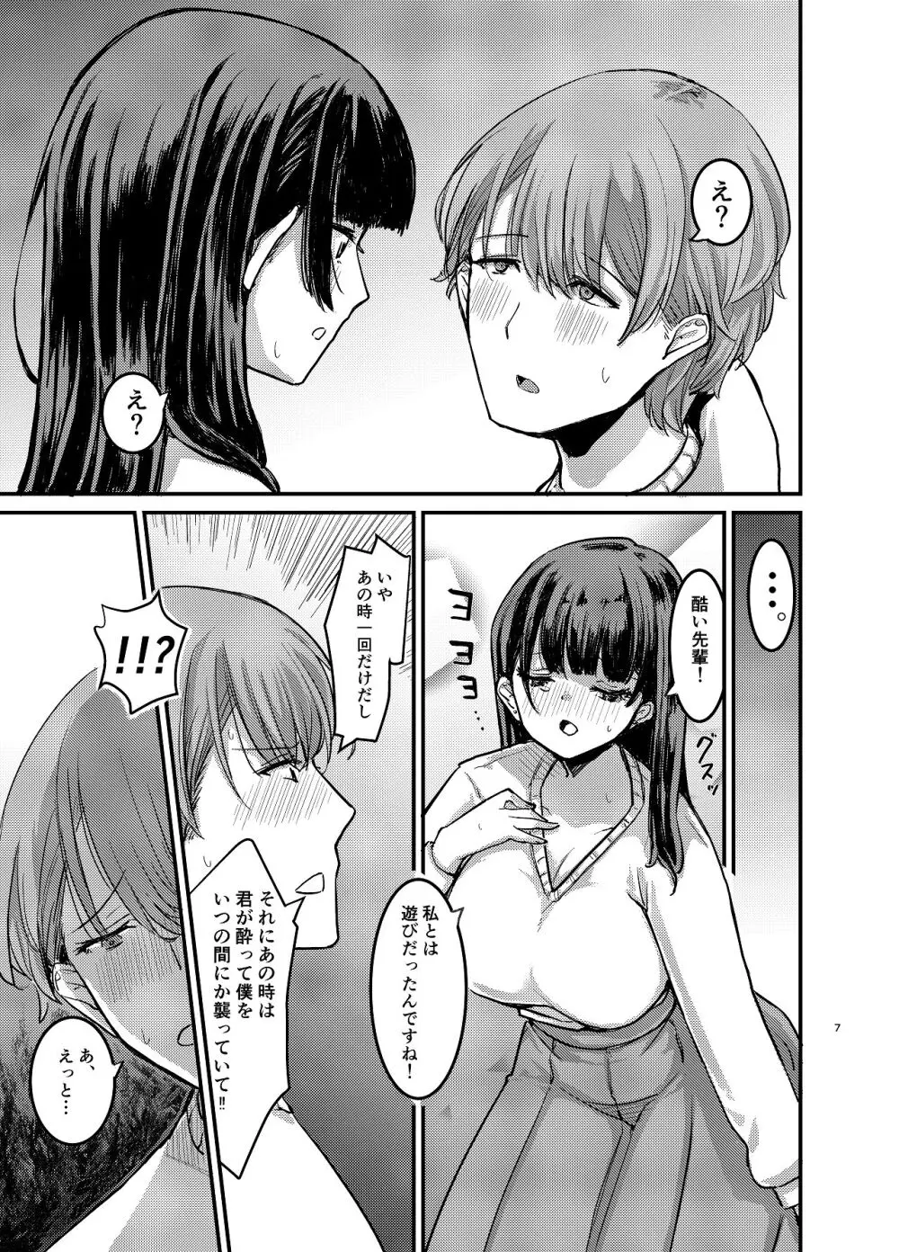 元清楚系ビッチの後輩ちゃんは先輩を快楽堕ちさせたい。 Page.8