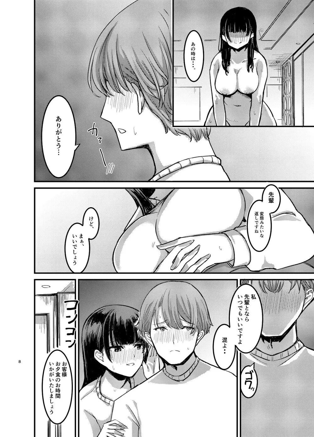 元清楚系ビッチの後輩ちゃんは先輩を快楽堕ちさせたい。 Page.9