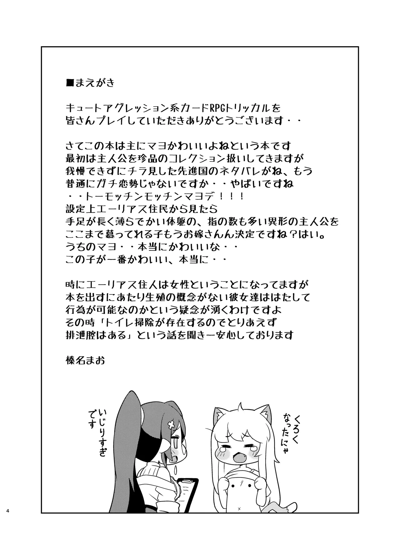 えちほっぺ大作戦 Page.3