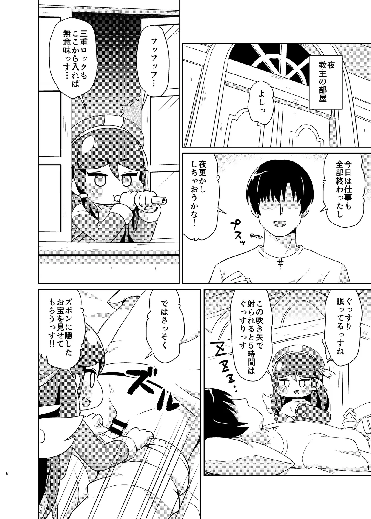 えちほっぺ大作戦 Page.5