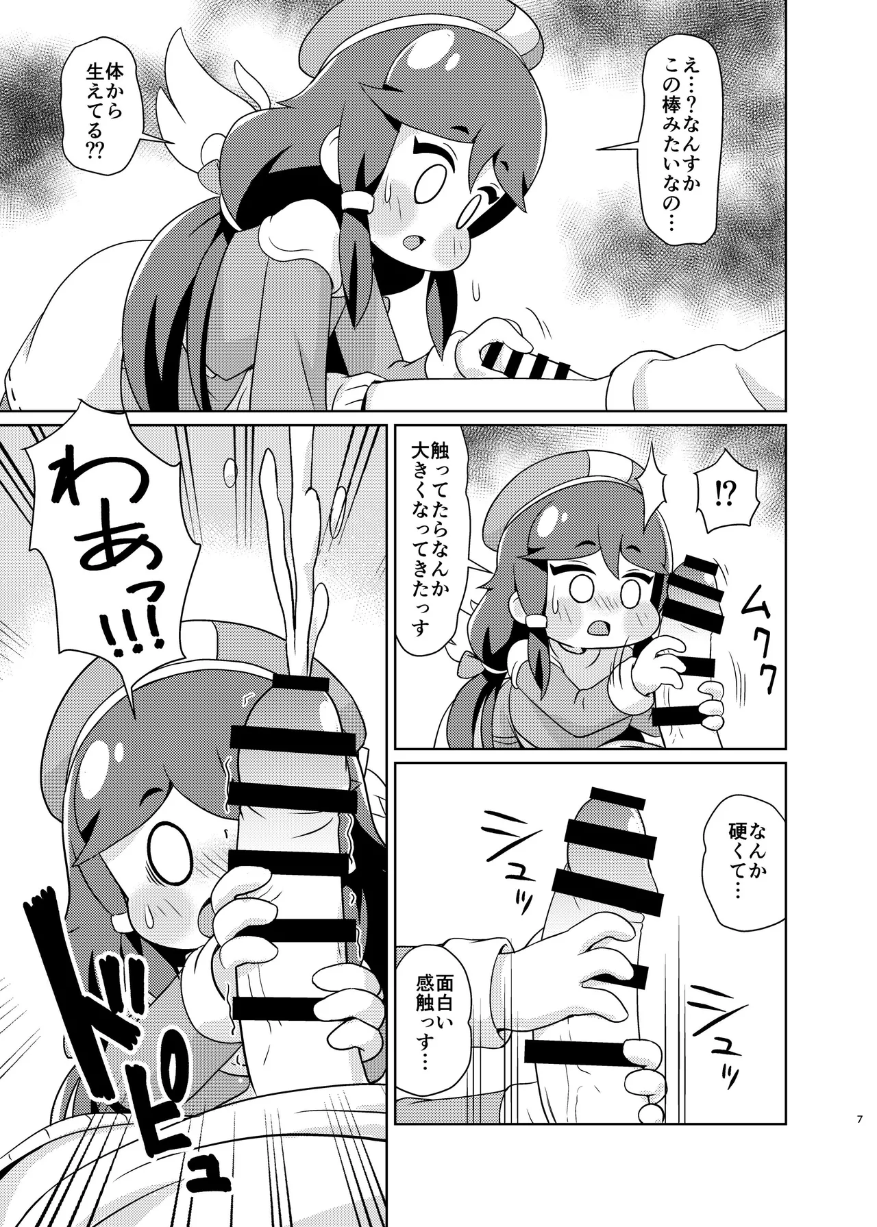 えちほっぺ大作戦 Page.6