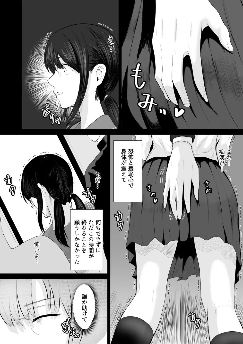 先輩、私じゃダメですか Page.13