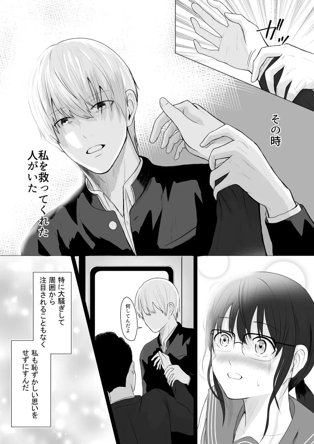 先輩、私じゃダメですか Page.14