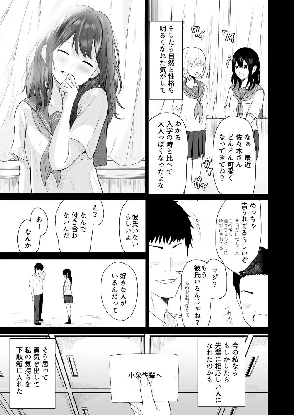 先輩、私じゃダメですか Page.18
