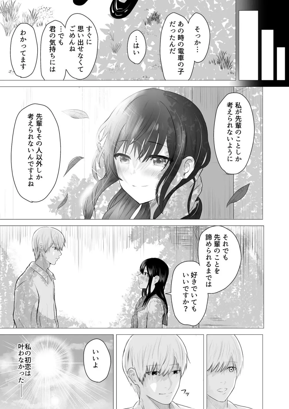 先輩、私じゃダメですか Page.19