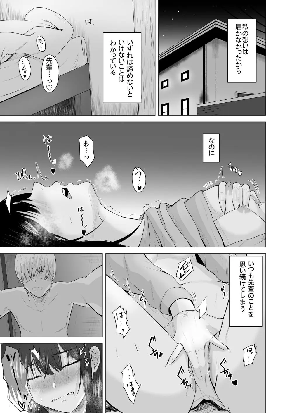 先輩、私じゃダメですか Page.20