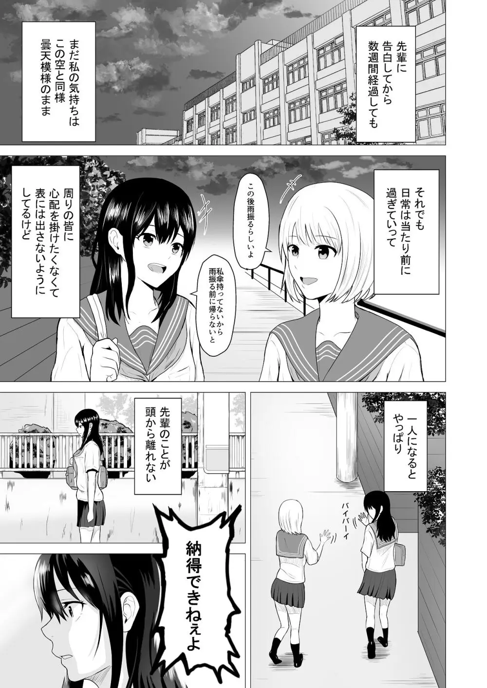 先輩、私じゃダメですか Page.22