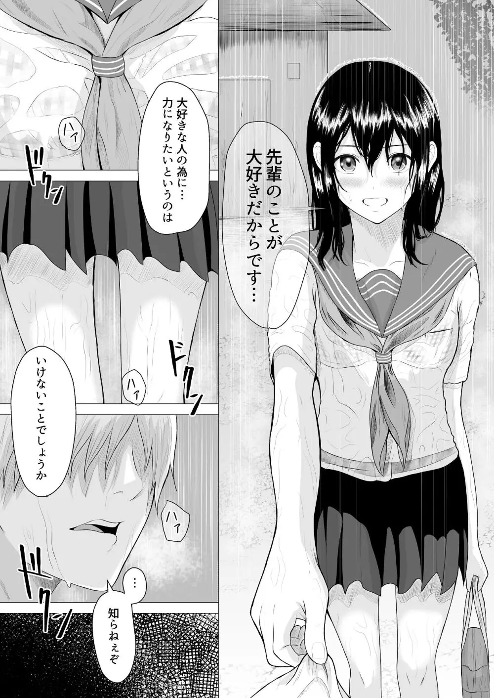 先輩、私じゃダメですか Page.27