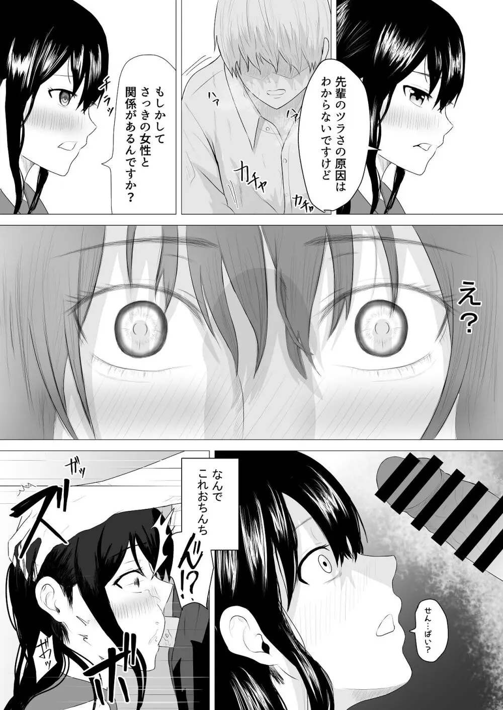 先輩、私じゃダメですか Page.34