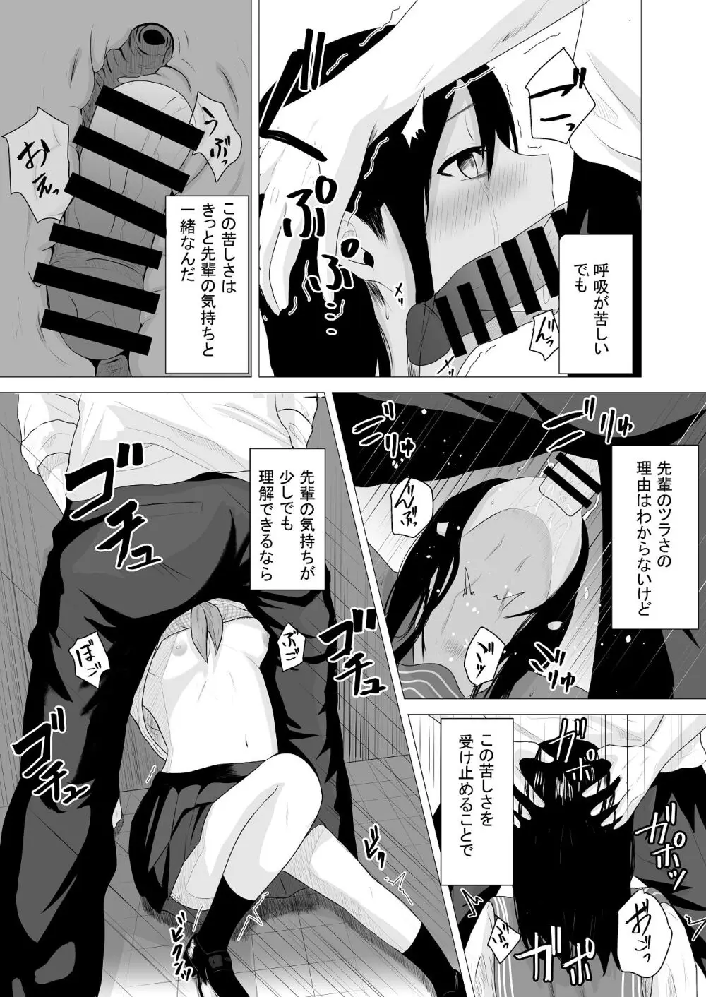 先輩、私じゃダメですか Page.36