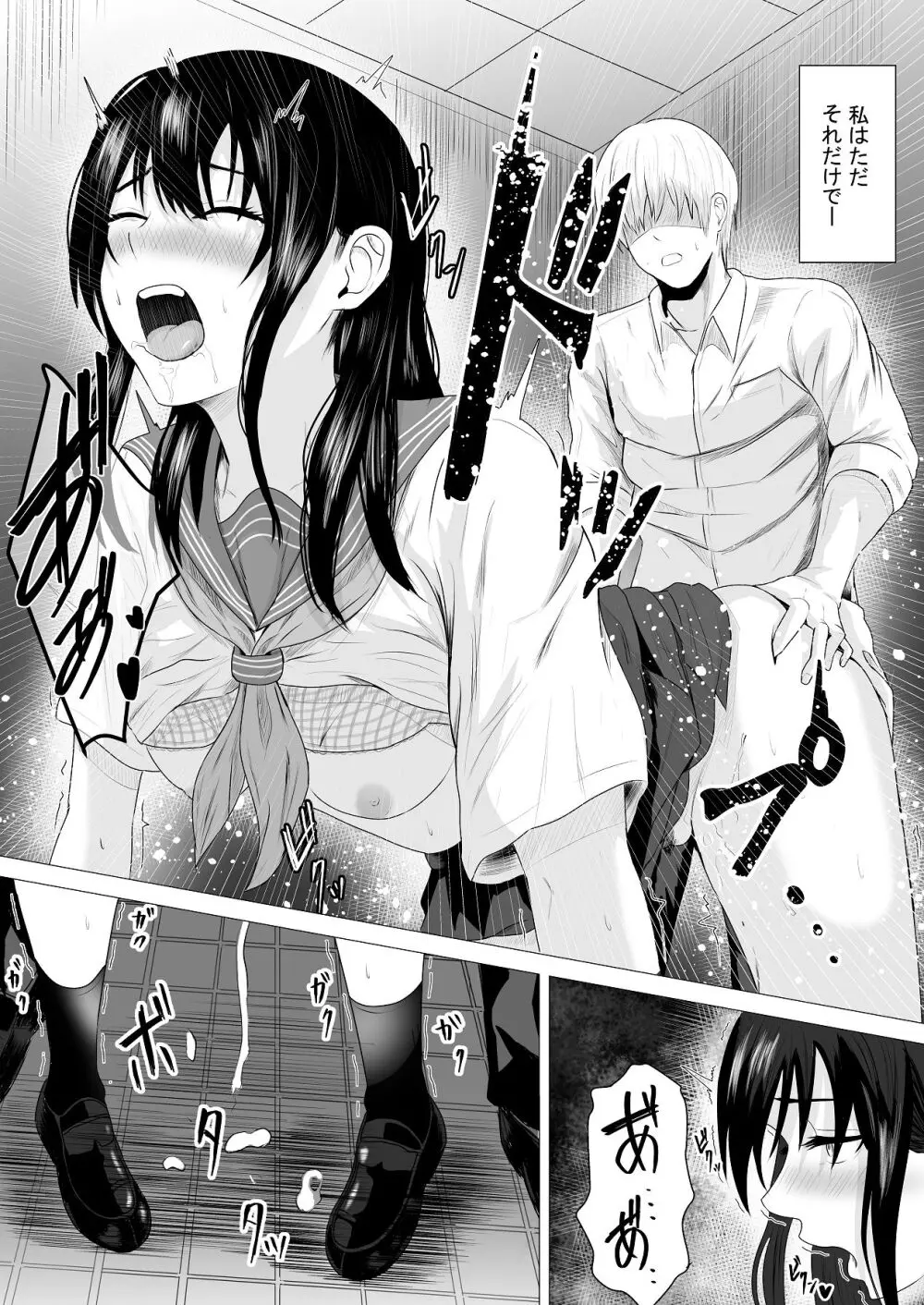 先輩、私じゃダメですか Page.48