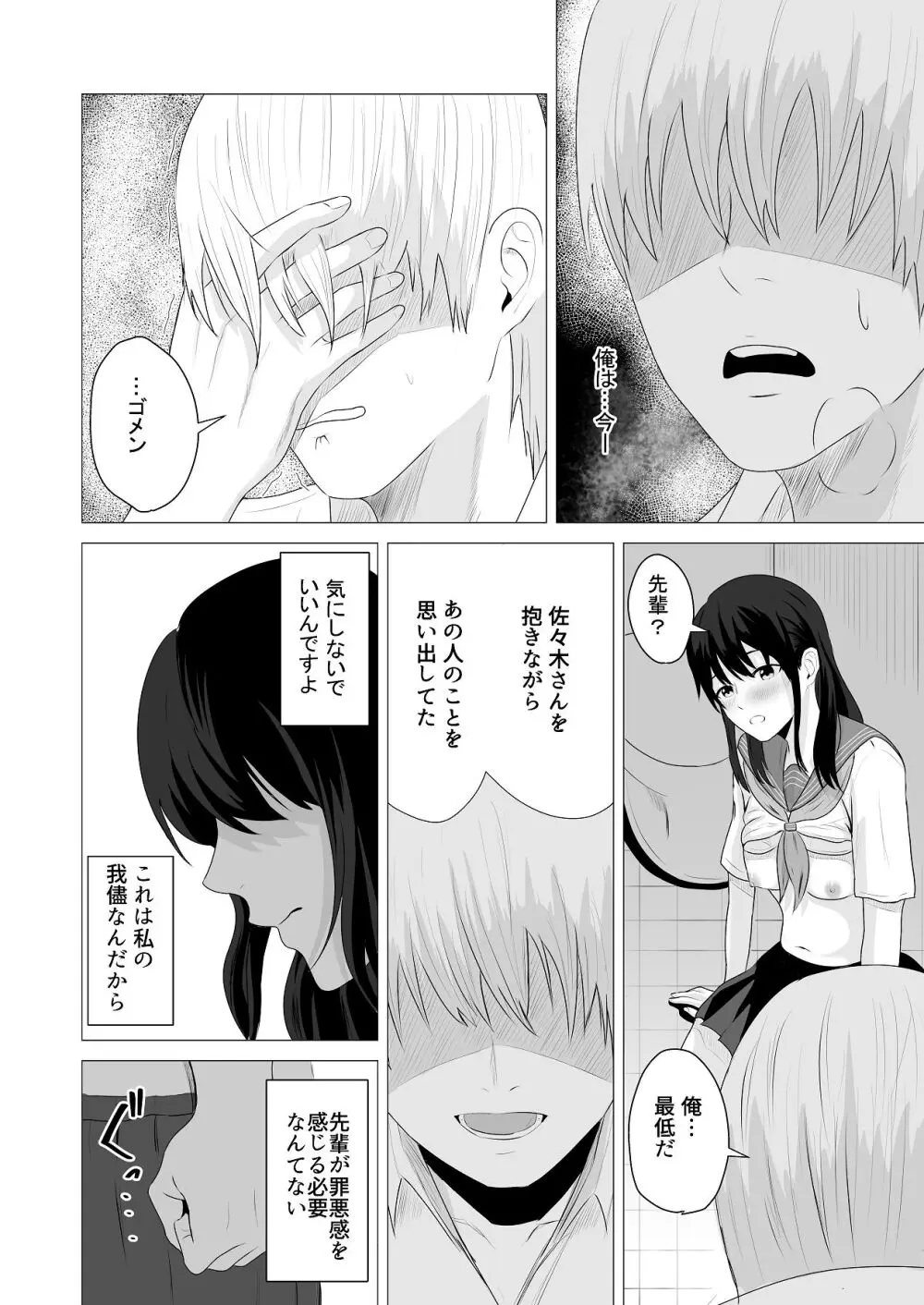 先輩、私じゃダメですか Page.49