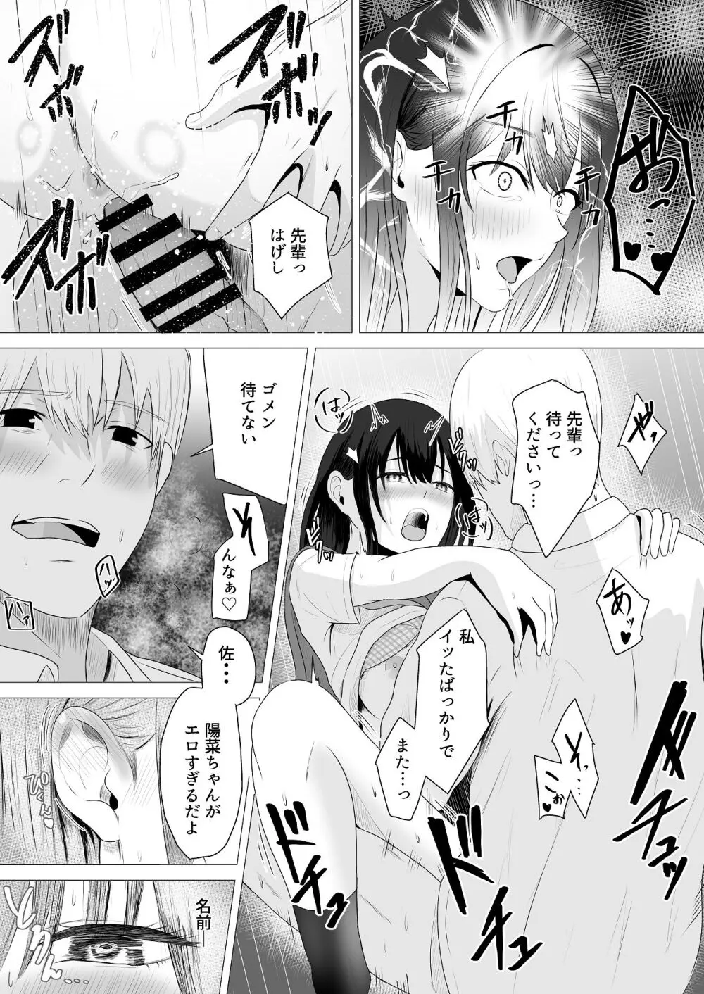 先輩、私じゃダメですか Page.56