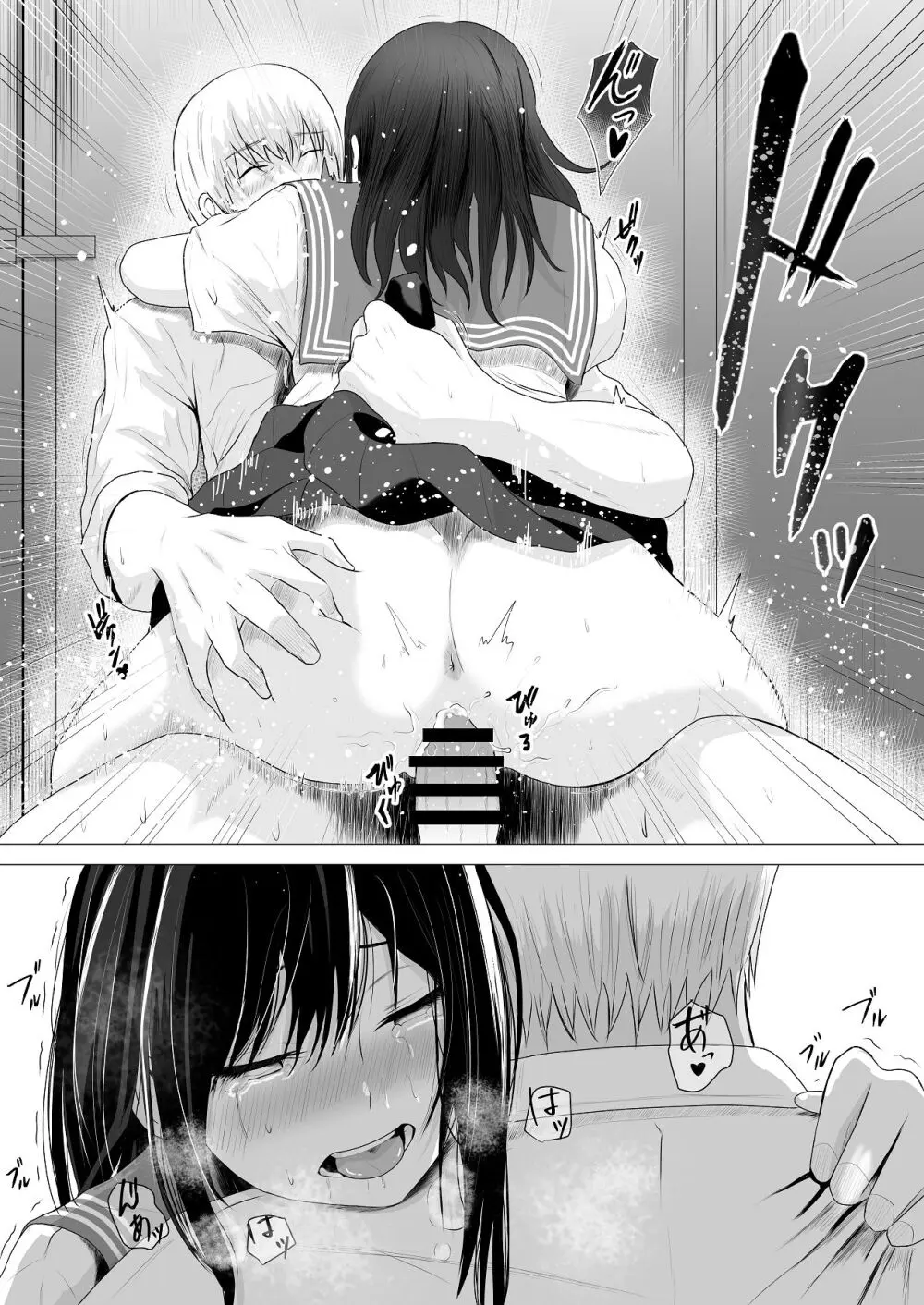 先輩、私じゃダメですか Page.58