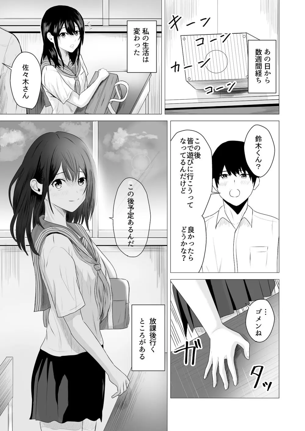 先輩、私じゃダメですか Page.60