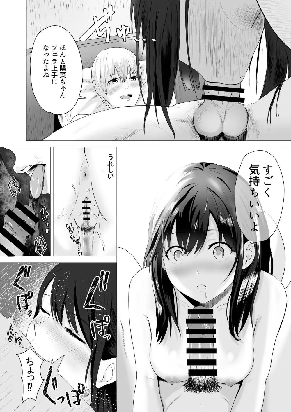 先輩、私じゃダメですか Page.63