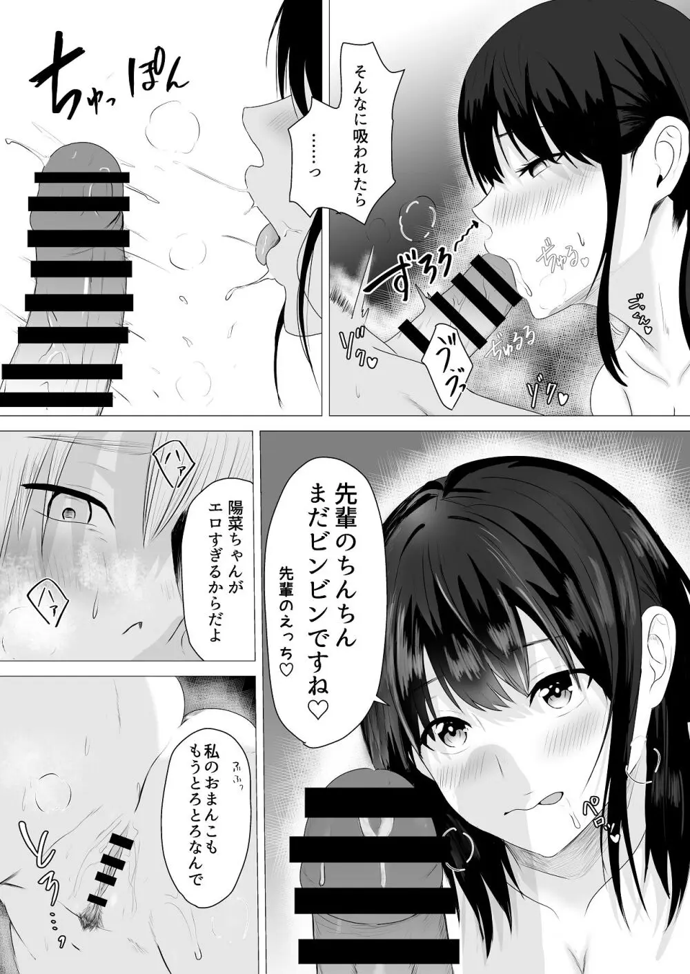 先輩、私じゃダメですか Page.65