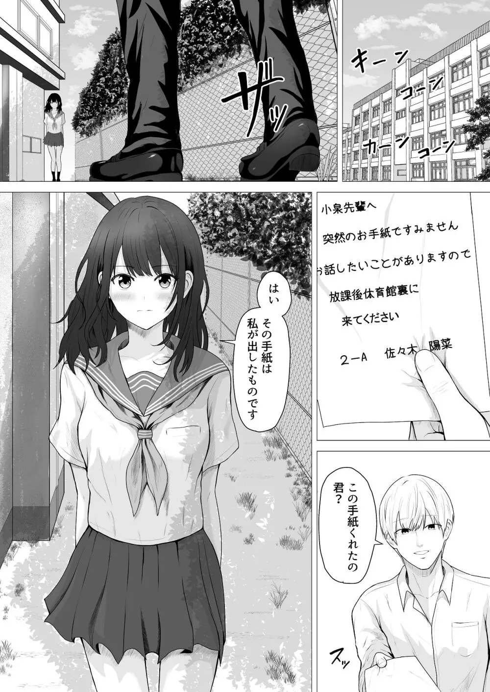 先輩、私じゃダメですか Page.7