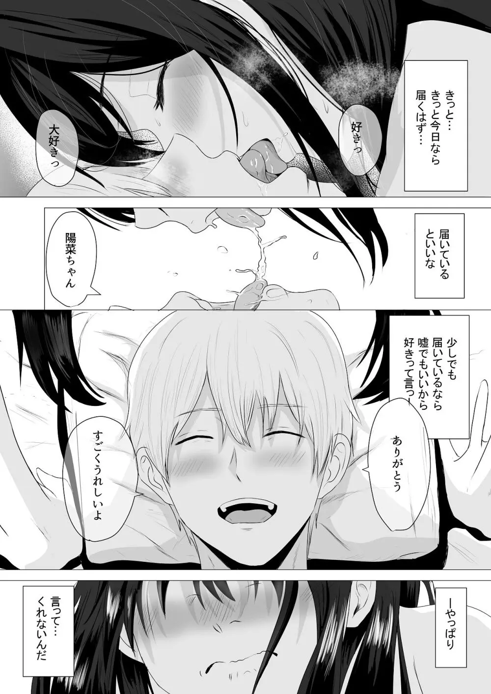 先輩、私じゃダメですか Page.71