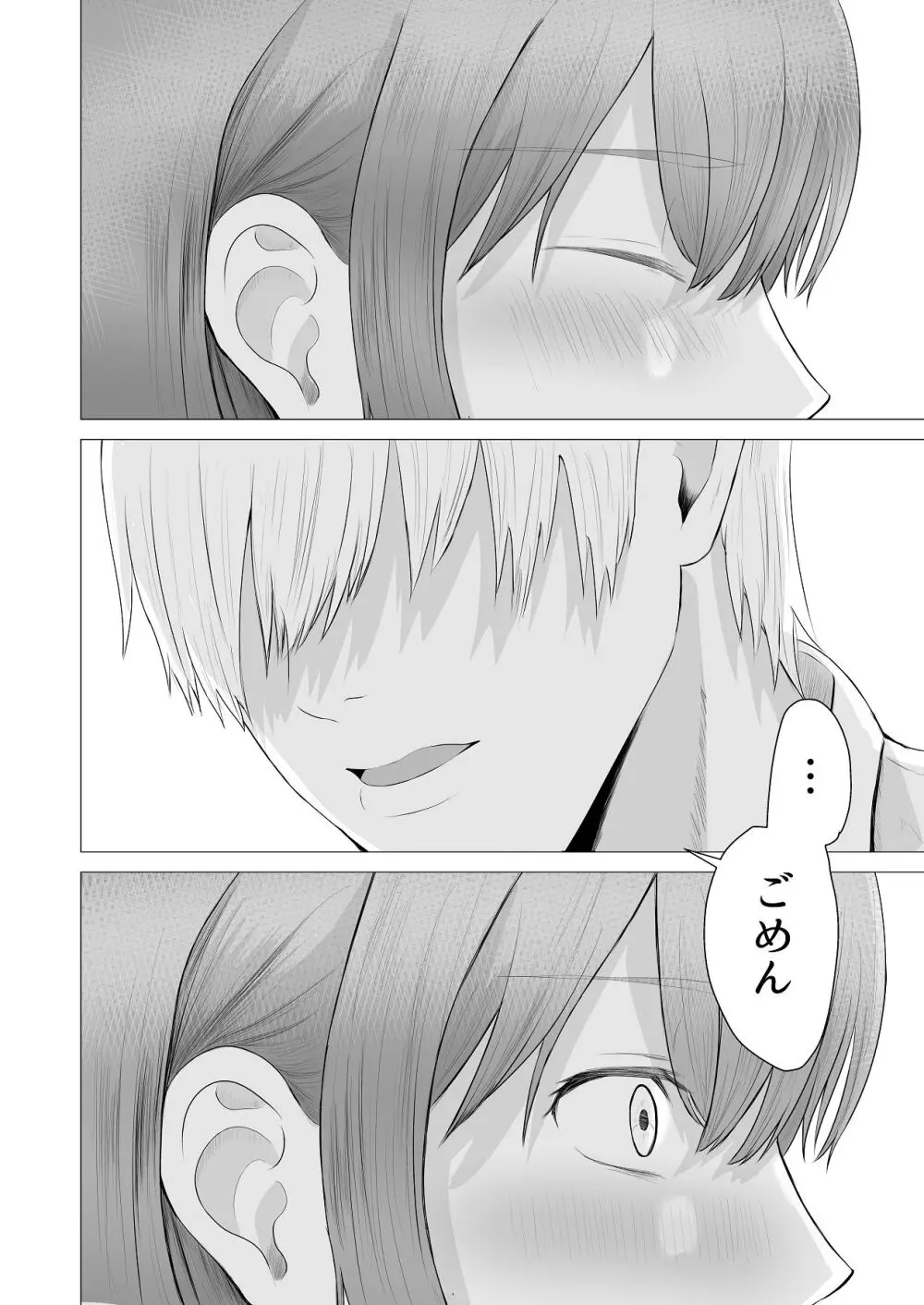 先輩、私じゃダメですか Page.9