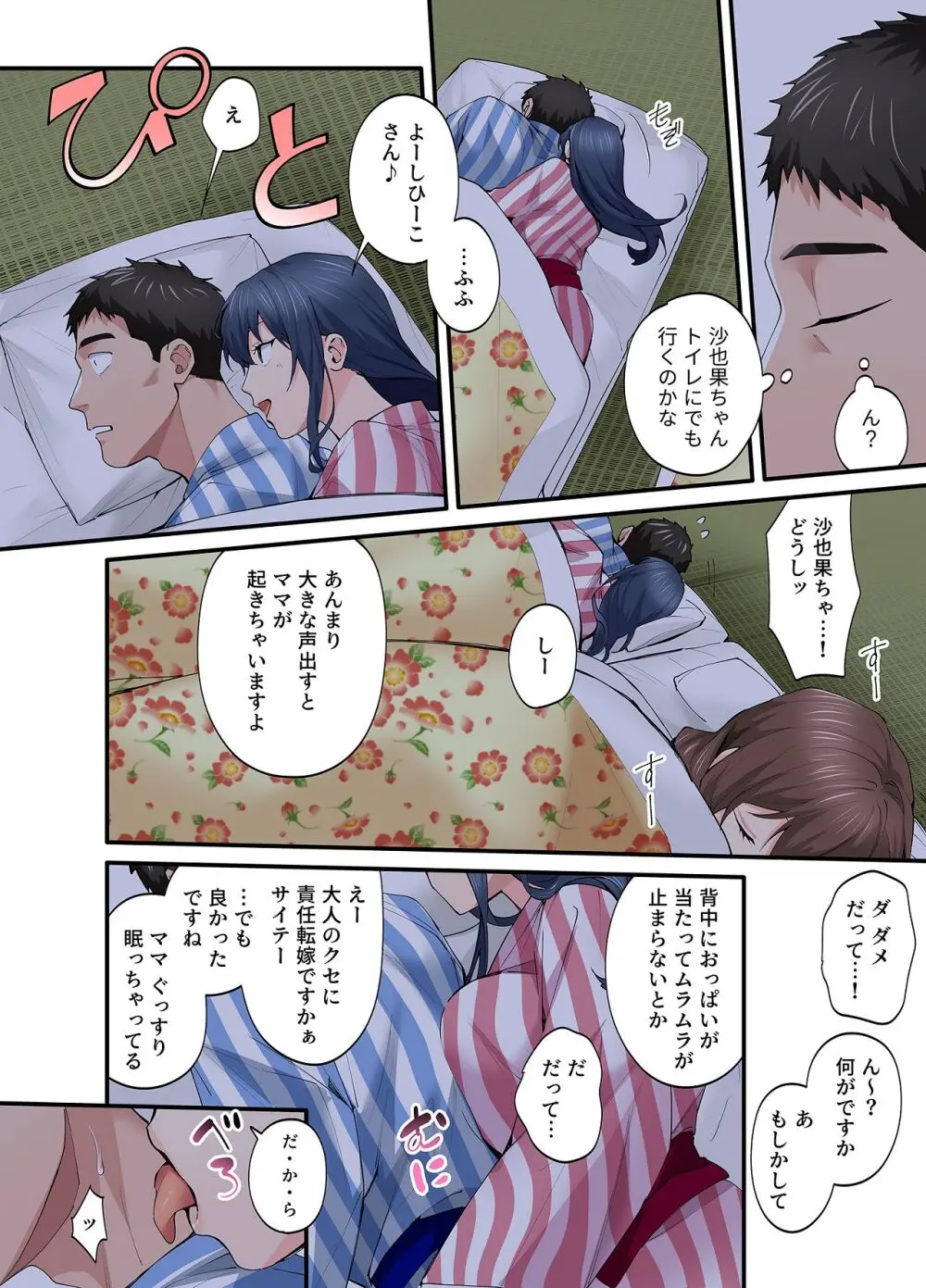 初恋の人の娘 コミック版 1.2.3巻セット Page.104