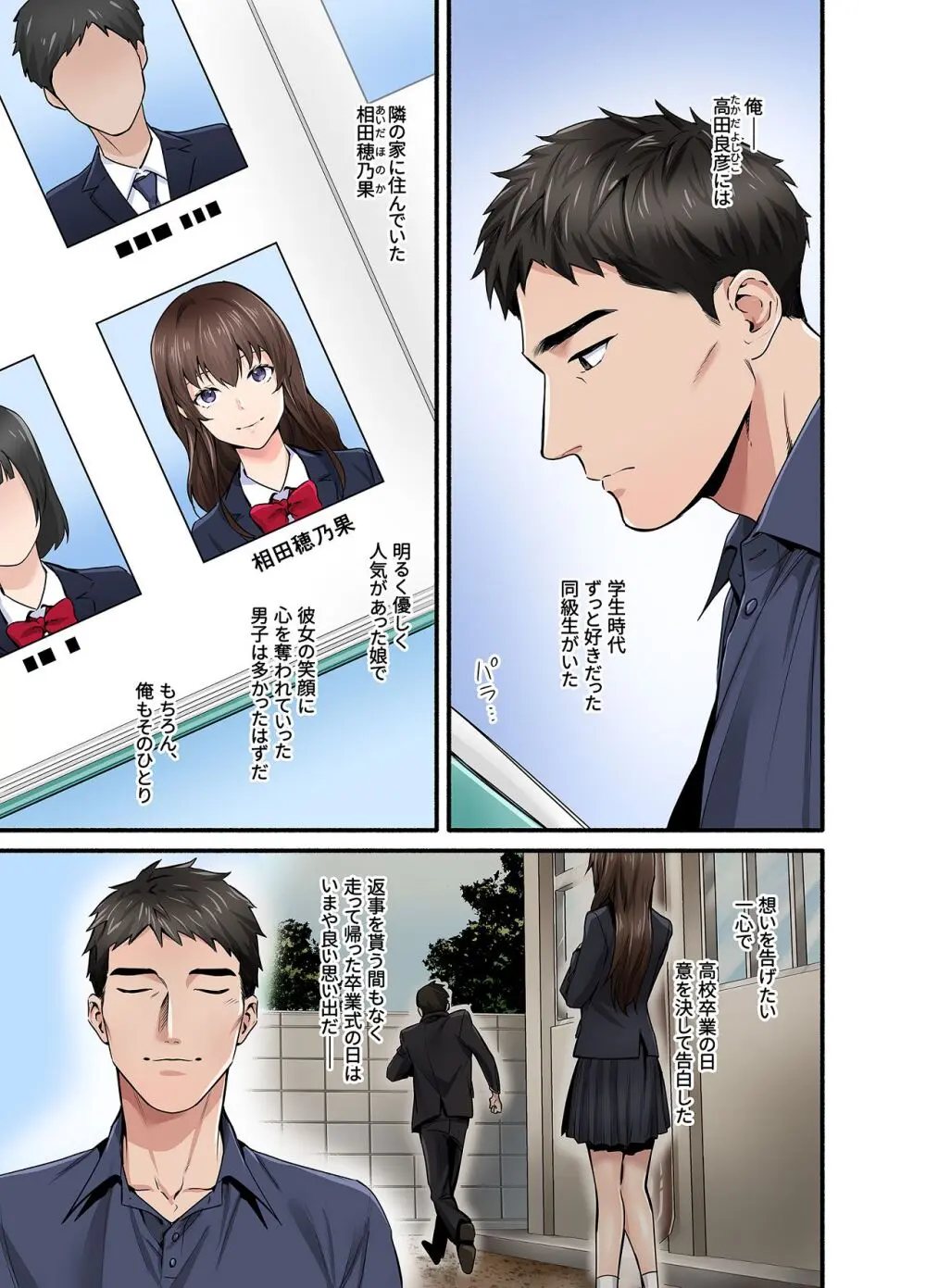 初恋の人の娘 コミック版 1.2.3巻セット Page.2