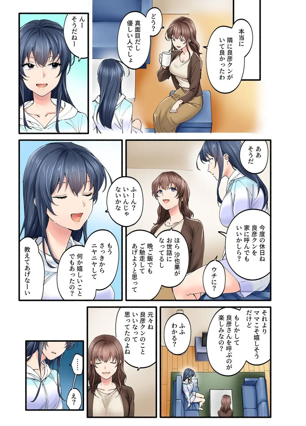 初恋の人の娘 コミック版 1.2.3巻セット Page.57