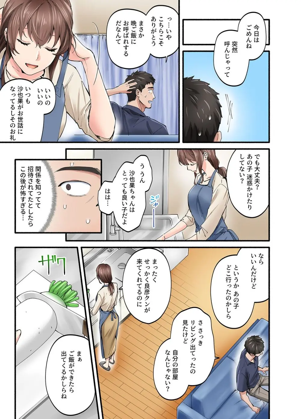 初恋の人の娘 コミック版 1.2.3巻セット Page.59