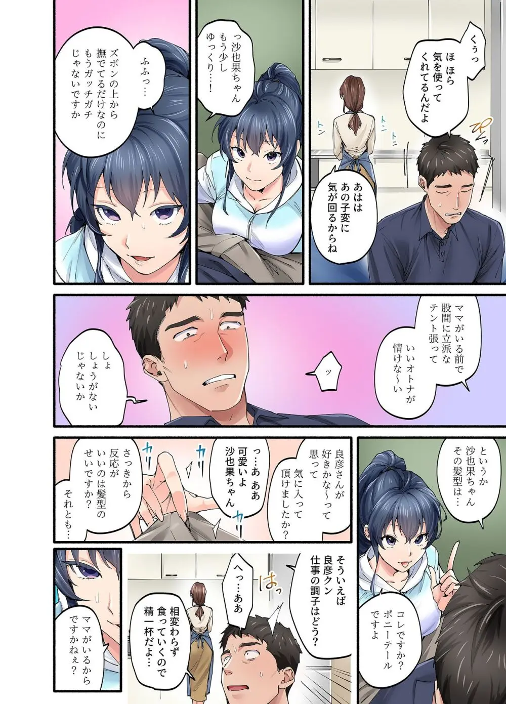 初恋の人の娘 コミック版 1.2.3巻セット Page.60