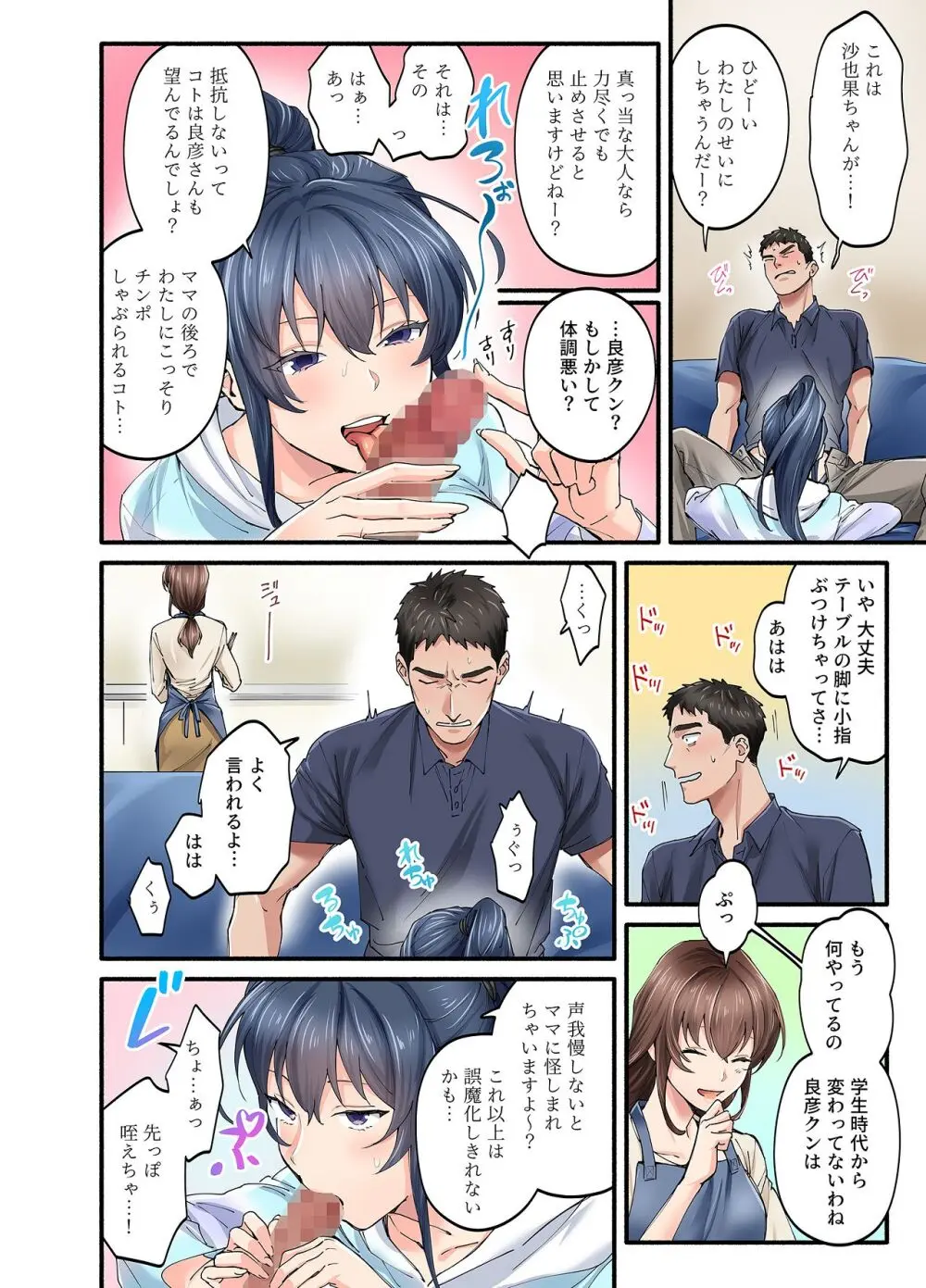 初恋の人の娘 コミック版 1.2.3巻セット Page.62