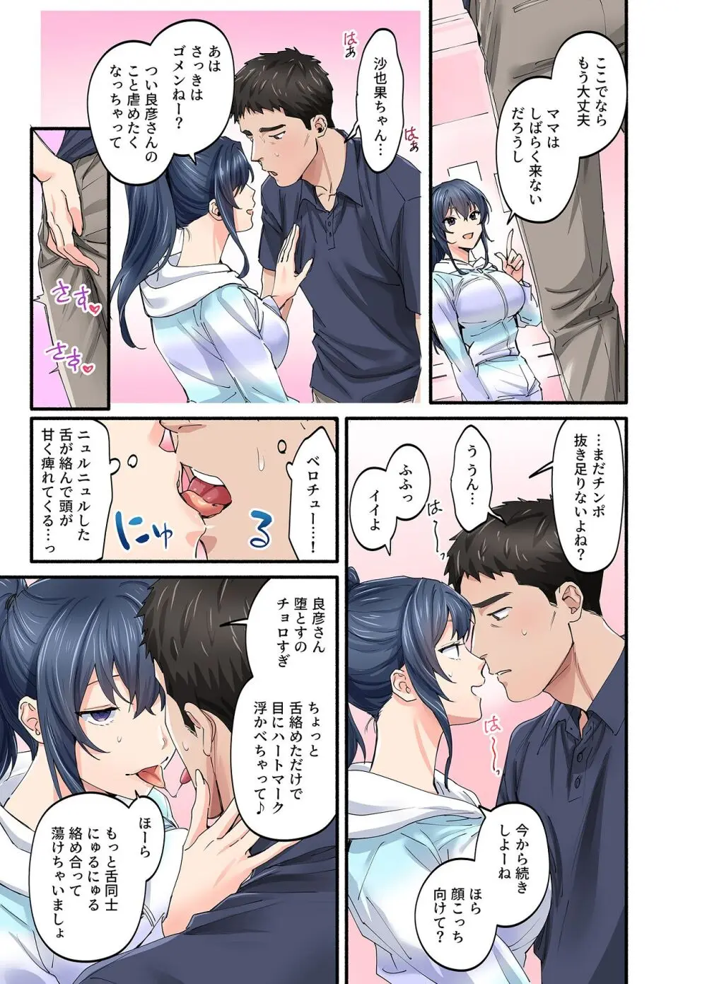 初恋の人の娘 コミック版 1.2.3巻セット Page.67