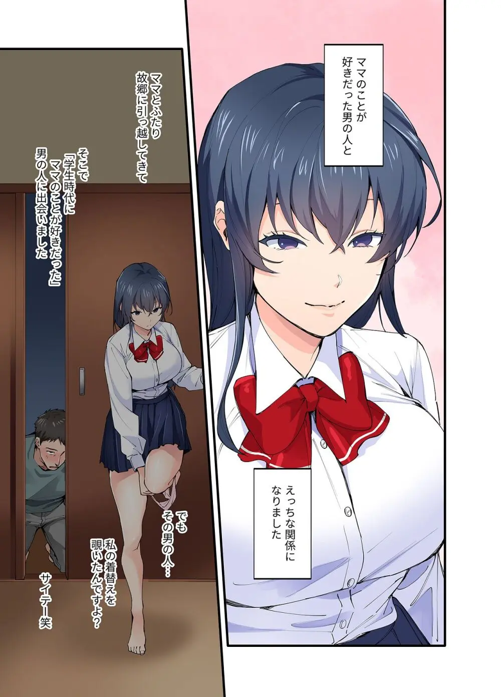 初恋の人の娘 コミック版 1.2.3巻セット Page.77