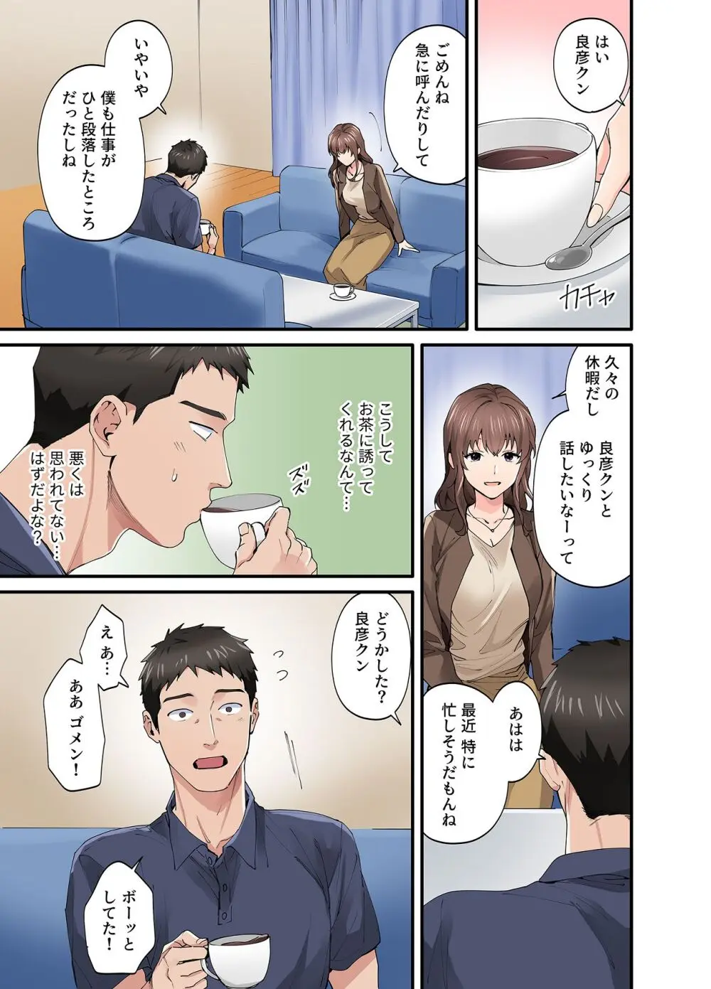 初恋の人の娘 コミック版 1.2.3巻セット Page.79